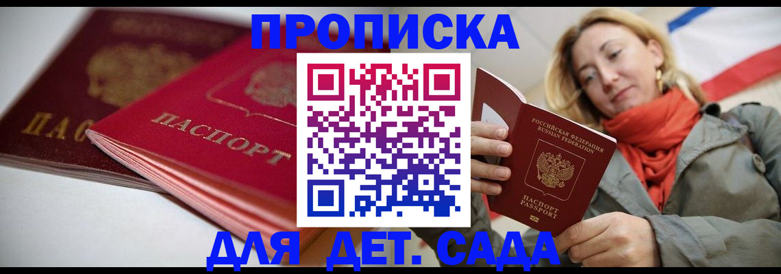 прописка в Сергиевом Посаде