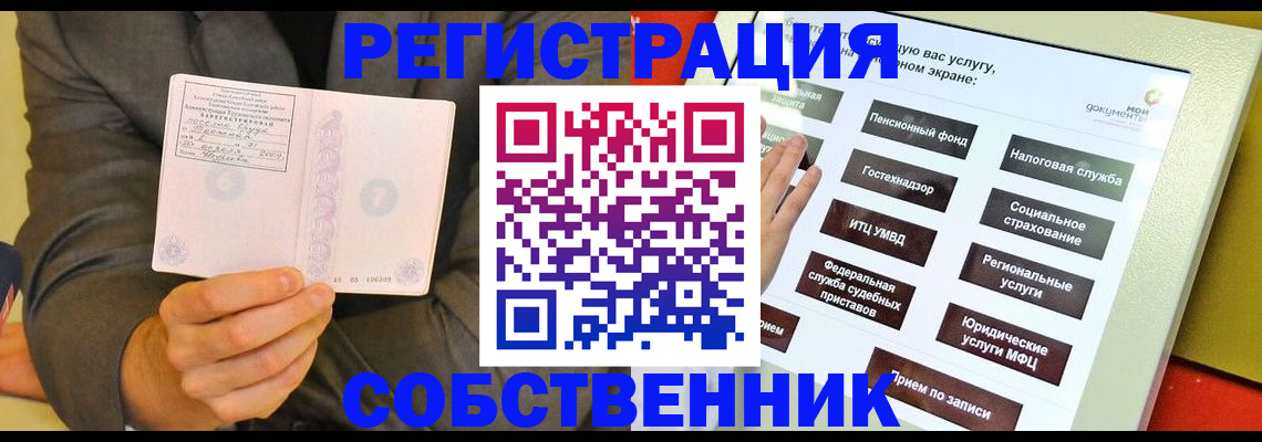 прописка регистрация в Сергиевом Посаде